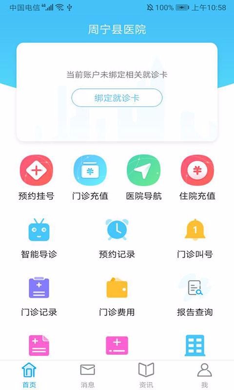 ������ҽԺ�ֻ�app�������-������ҽԺ v2.5.4 �ֻ���