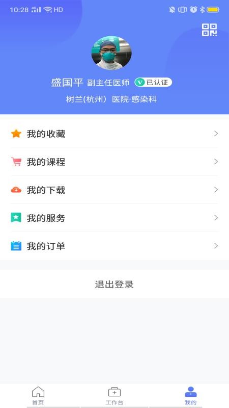 ����ҽ���ֻ�app�������-����ҽ�� v2.2.2 ��׿��