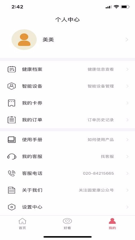 Բ�����û����ֻ�app�������-Բ�����û��� v20.11.1 �ֻ���