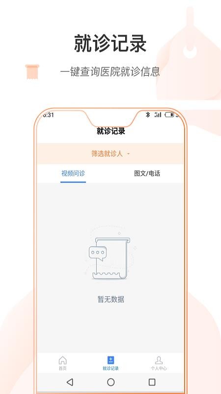 ��Ӫ�л�����ҽԺ�ֻ�app�������-��Ӫ�л�����ҽԺ v1.1.0 �ֻ���