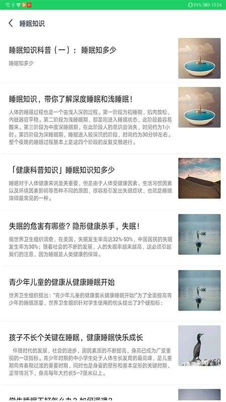 ��˯�ֻ�app�������-��˯ v1.0.0 �ֻ���