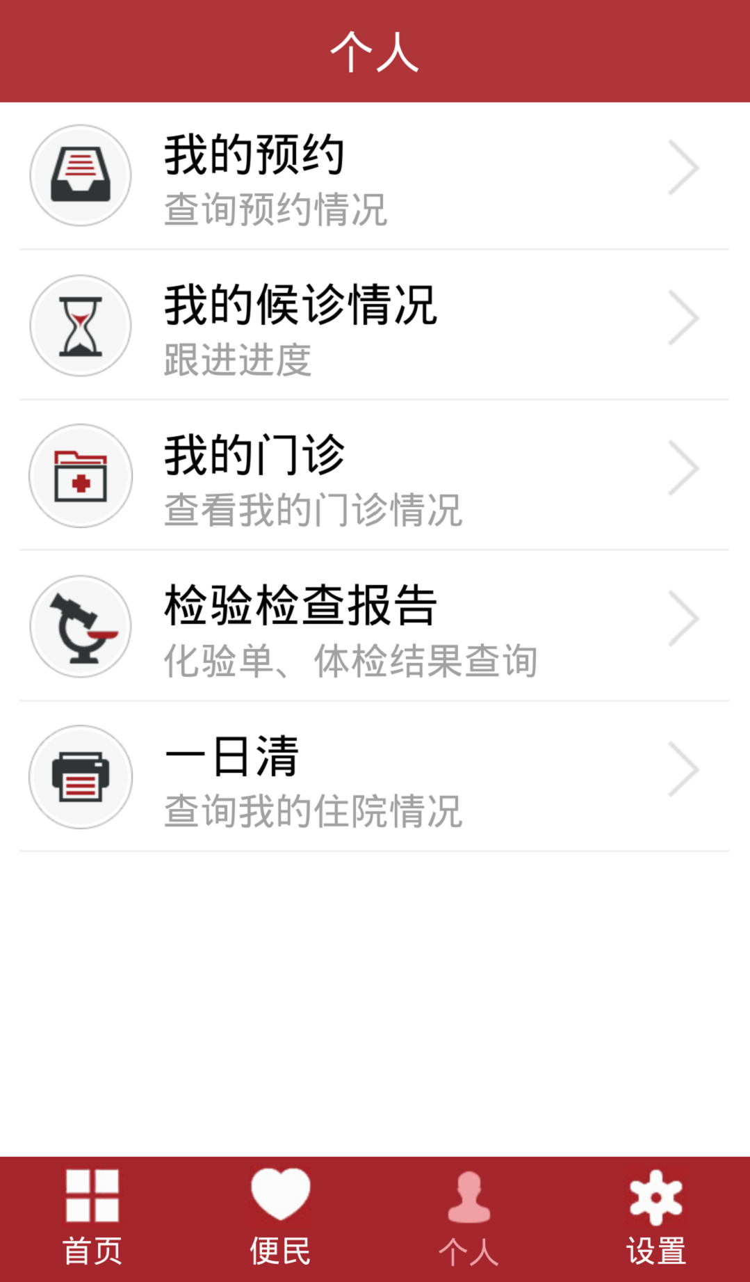 ��ɽҽԺ�ֻ�app�������-��ɽҽԺ v1.7.0.0 ��׿��