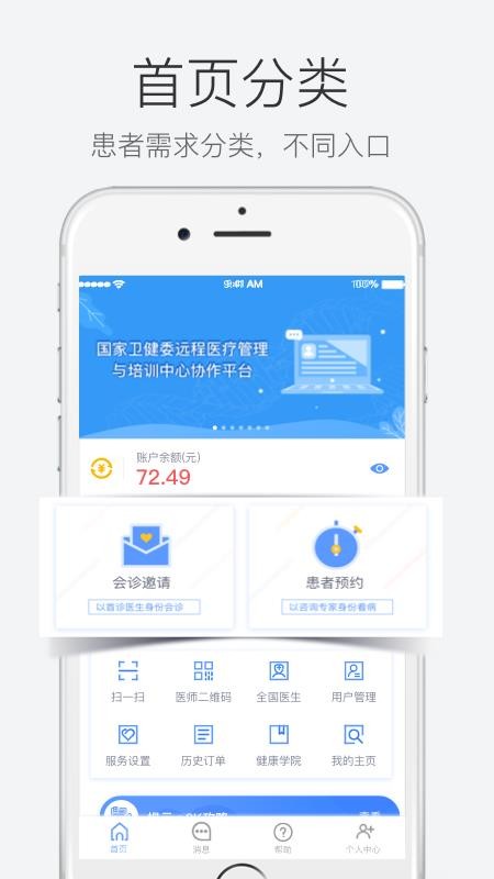 9Kҽ��ҽ�����ֻ�app�������-9Kҽ��ҽ���� v2.4.13 �ֻ���