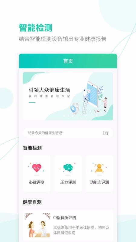 ���󽡿��ֻ�app�������-���󽡿� v1.7.0 ��׿��