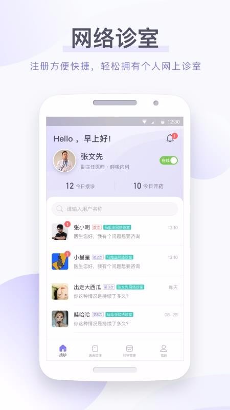 ��źҽ��ҽ�����ֻ�app�������-��źҽ��ҽ���� v1.3.1 �ֻ���