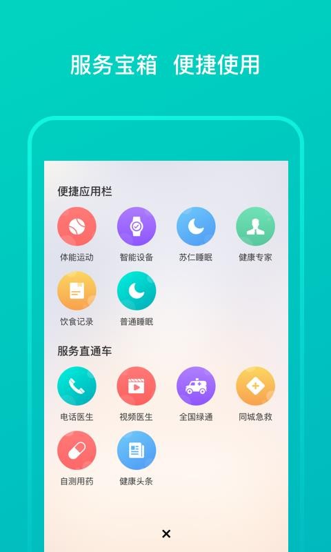 ���ô󽡿��ֻ�app�������-���ô󽡿� v2.3.2 �ֻ���