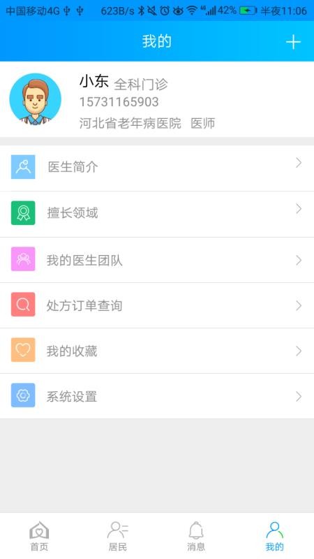 �ۼҽ���ҽ���ֻ�app�������-�ۼҽ���ҽ�� v3.1.1 ��׿��