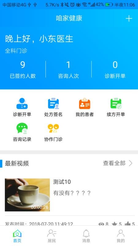 �ۼҽ���ҽ���ֻ�app�������-�ۼҽ���ҽ�� v3.1.1 ��׿��