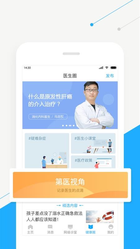 �ǻۺ�ҽ���ֻ�app�������-�ǻۺ�ҽ�� v2.6.0 �ֻ���