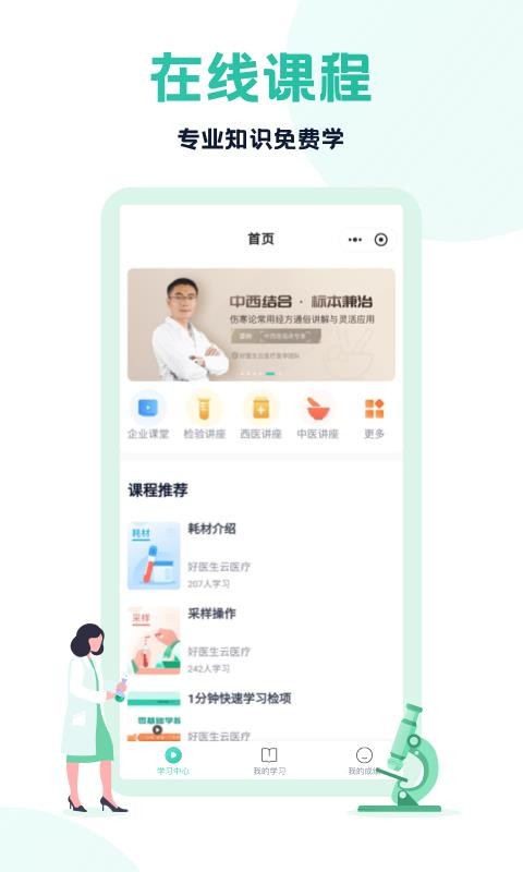 ��ҽ��ҽ�����ֻ�app�������-��ҽ��ҽ���� v3.12.0 ��׿��