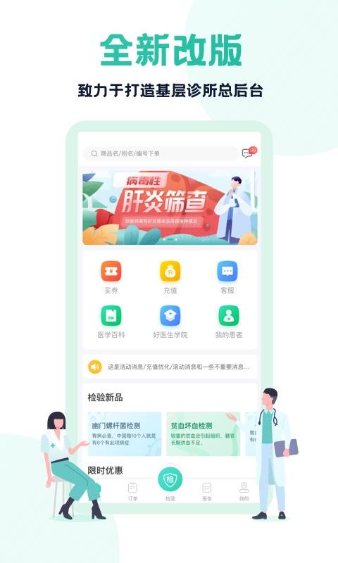 ��ҽ��ҽ�����ֻ�app�������-��ҽ��ҽ���� v3.12.0 ��׿��