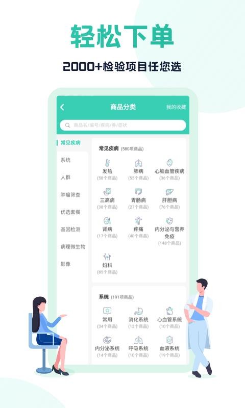 ��ҽ��ҽ�����ֻ�app�������-��ҽ��ҽ���� v3.12.0 ��׿��