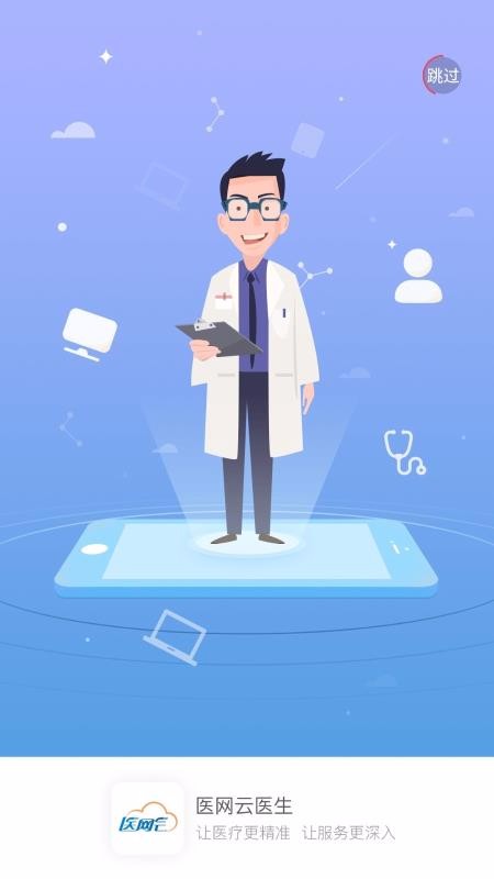 ҽ����ҽ���ֻ�app�������-ҽ����ҽ�� v1.0.8.202010231755 ��׿��