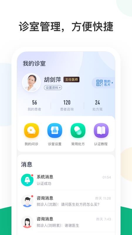 ɽ�캣ҽ��ҽ�����ֻ�app�������-ɽ�캣ҽ��ҽ���� v1.0.1 ��׿��