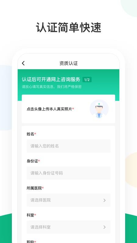 ɽ�캣ҽ��ҽ�����ֻ�app�������-ɽ�캣ҽ��ҽ���� v1.0.1 ��׿��