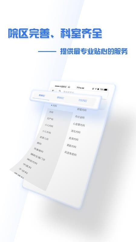 ����ʢ��ҽԺ�ֻ�app�������-����ʢ��ҽԺ v4.7.20 �ֻ���