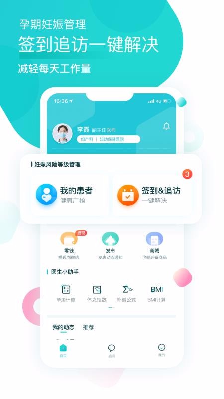 ߶��ҽ�����ֻ�app�������-߶��ҽ���� v2.1.1 ��׿��