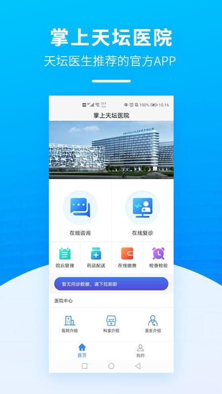 ������̳ҽԺ�ֻ�app�������-������̳ҽԺ v1.2.1 ��׿��