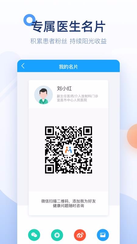 ΢��ҽ���ֻ�app�������-΢��ҽ�� vv2.36.0 ��׿��