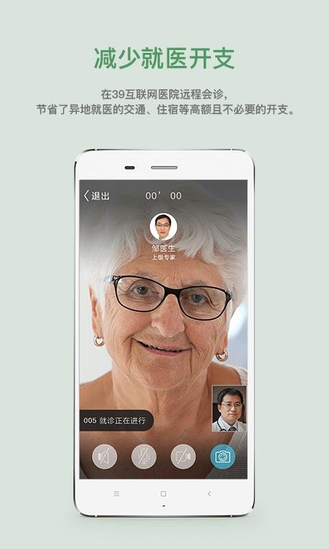 39������ҽԺ�ֻ�app�������-39������ҽԺ v0.5.06 ��׿��