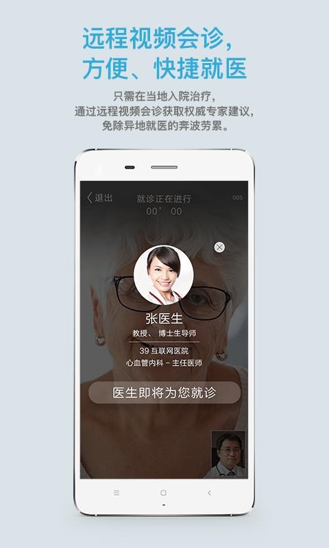 39������ҽԺ�ֻ�app�������-39������ҽԺ v0.5.06 ��׿��