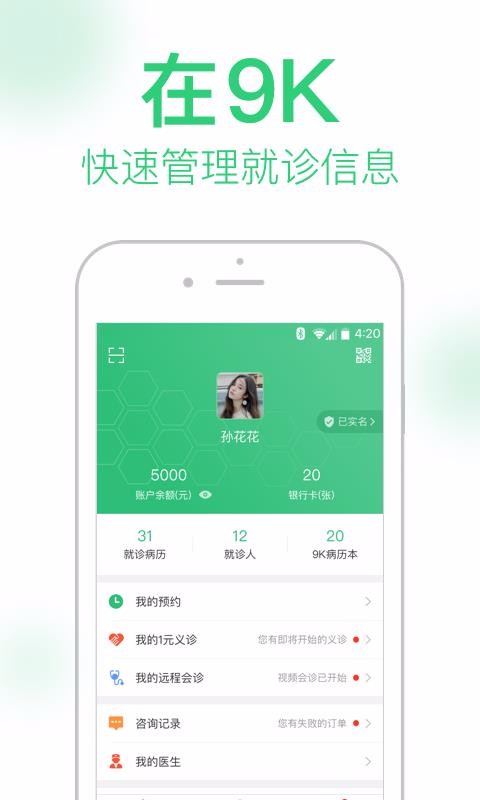 9Kҽ���û����ֻ�app�������-9Kҽ���û��� v2.5.2 ��׿��