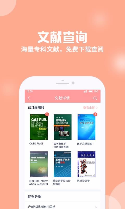 ������ҽ�����ֻ�app�������-������ҽ���� v1.4.8 ��׿��