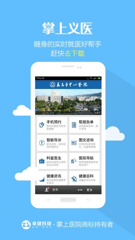 ������ҽ�ֻ�app�������-������ҽ v1.1.2 �ֻ���