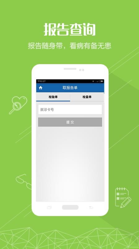 ������ҽ�ֻ�app�������-������ҽ v1.1.2 �ֻ���