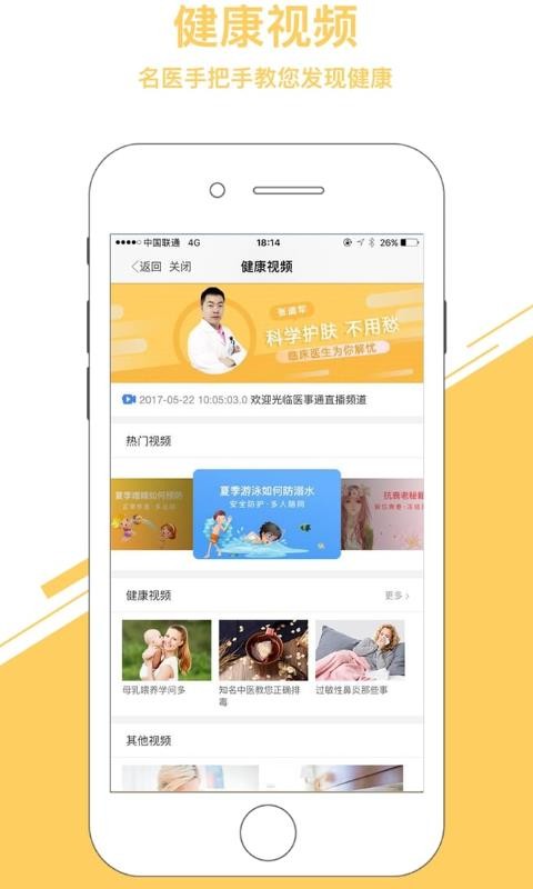 ҽ��ͨ�ֻ�app�������-ҽ��ͨ v8.35 �ֻ���