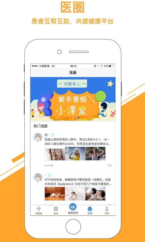 ҽ��ͨ�ֻ�app�������-ҽ��ͨ v8.35 �ֻ���