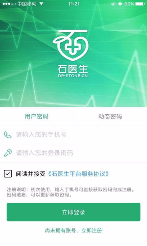 ʯҽ���ֻ�app�������-ʯҽ�� v9.0.9 �ֻ���