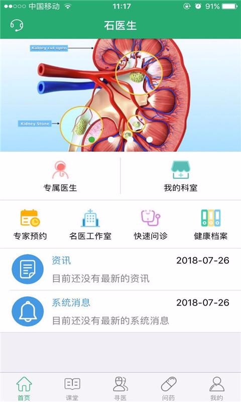 ʯҽ���ֻ�app�������-ʯҽ�� v9.0.9 �ֻ���