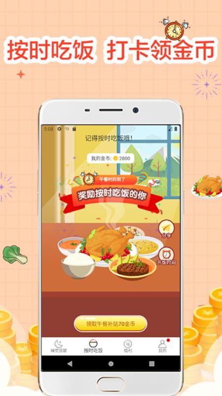 ˯�����ֻ�app�������-˯���� v1.1.3 �ֻ���