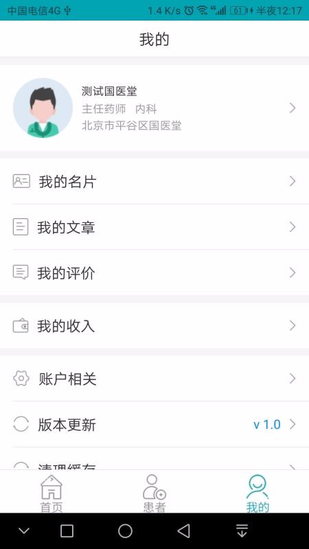 ҩҽ��ҽ���ֻ�app�������-ҩҽ��ҽ�� v1.0.5 �ֻ���