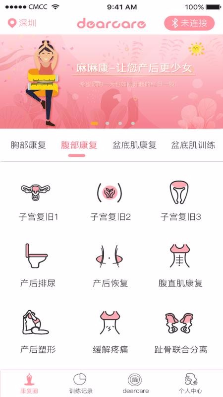 Dearcare�ֻ�app�������-Dearcare v1.5 ��׿��