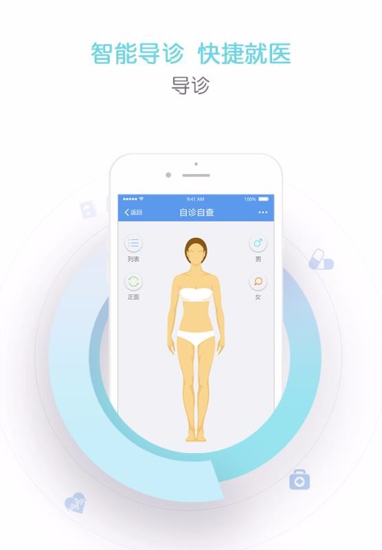 �ǻ۱�ҽ�ֻ�app�������-�ǻ۱�ҽ v3.3.1 �ֻ���