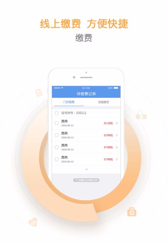 �ǻ۱�ҽ�ֻ�app�������-�ǻ۱�ҽ v3.3.1 �ֻ���