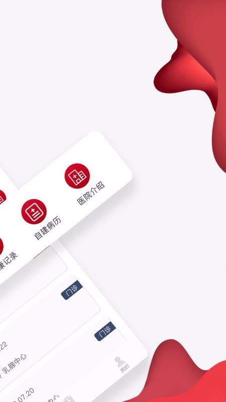 ͨҽ�Ʋ����ֻ�app�������-ͨҽ�Ʋ��� v2.2.1 �ֻ���