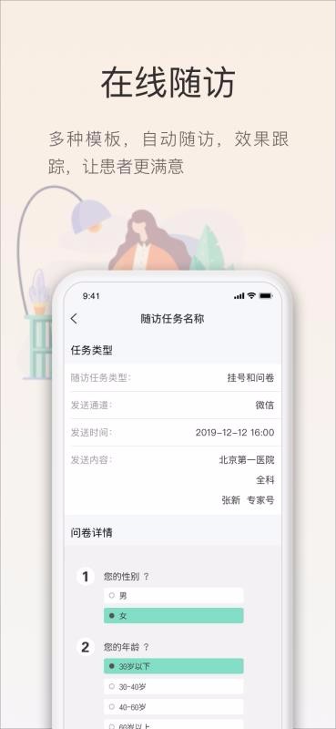 �ǻ���ҽ���ֻ�app�������-�ǻ���ҽ�� v4.10.1.214.45 ��׿��