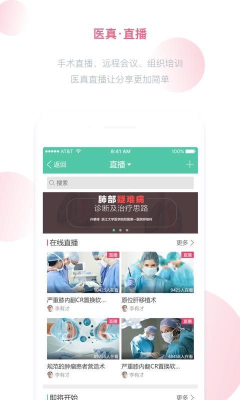 ҽ�����ֻ�app�������-ҽ���� v1.0.24 ��׿��