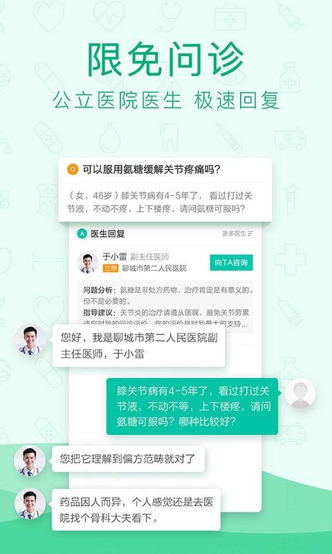 Ѱҽ��ҩ�ֻ�app�������-Ѱҽ��ҩ v6.3.7 ��׿��