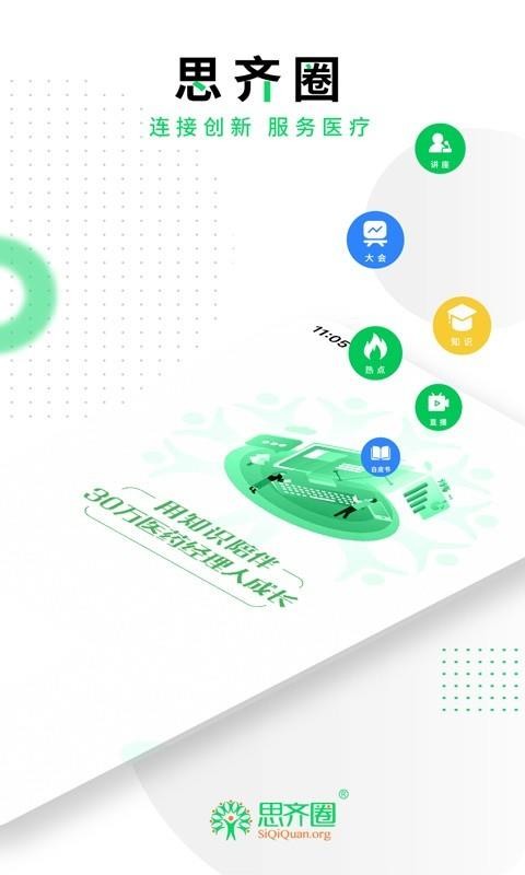 ˼��Ȧ�ֻ�app�������-˼��Ȧ v1.1.3 �ֻ���