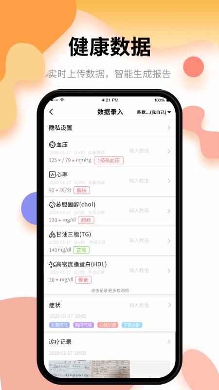 С��ҽ���ֻ�app�������-С��ҽ�� v0.3.6 ��׿��