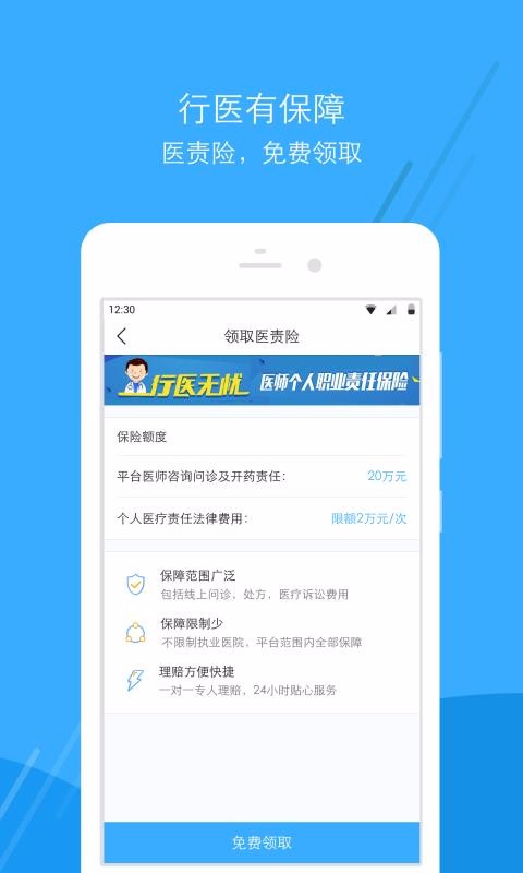 �㶫��ҽԺ�ֻ�app�������-�㶫��ҽԺ v2.4.7 ��׿��