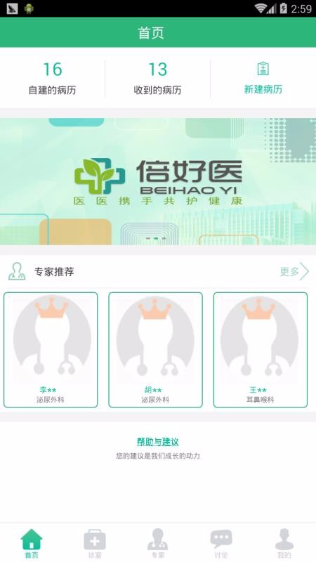 ����ҽ�ֻ�app�������-����ҽ v2.1.7 �ֻ���