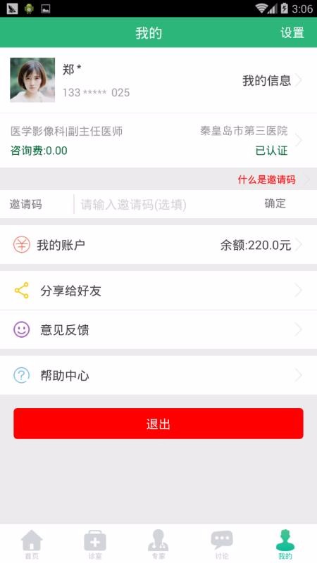 ����ҽ�ֻ�app�������-����ҽ v2.1.7 �ֻ���