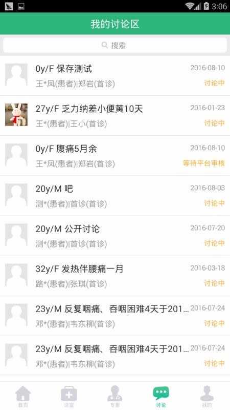 ����ҽ�ֻ�app�������-����ҽ v2.1.7 �ֻ���