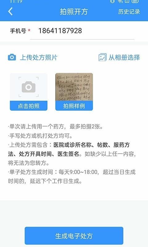 ҽ��ͨҽ�����ֻ�app�������-ҽ��ͨҽ���� v1.0.0927 ��׿��