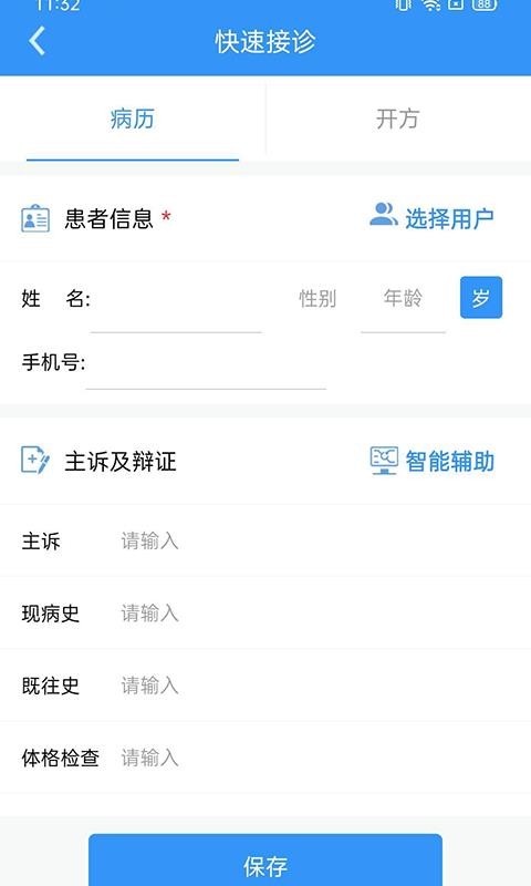 ҽ��ͨҽ�����ֻ�app�������-ҽ��ͨҽ���� v1.0.0927 ��׿��